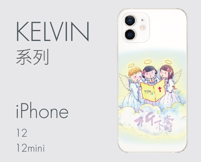 iPhone 12 Kelvin 系列