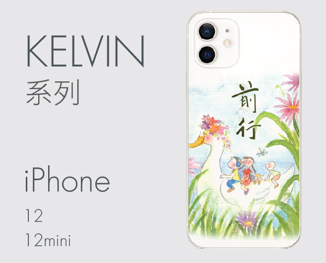 iPhone 12 Kelvin 系列